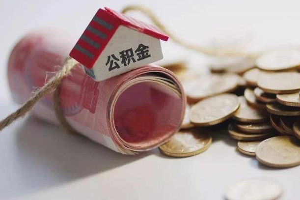 岳阳离职代办住房公积金（公积金是代缴的,离职证明哪个打）